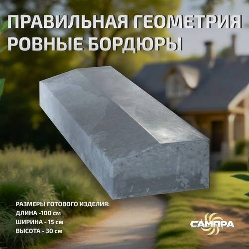 Форма Бордюр дорожный 100х30х15 см фото 9